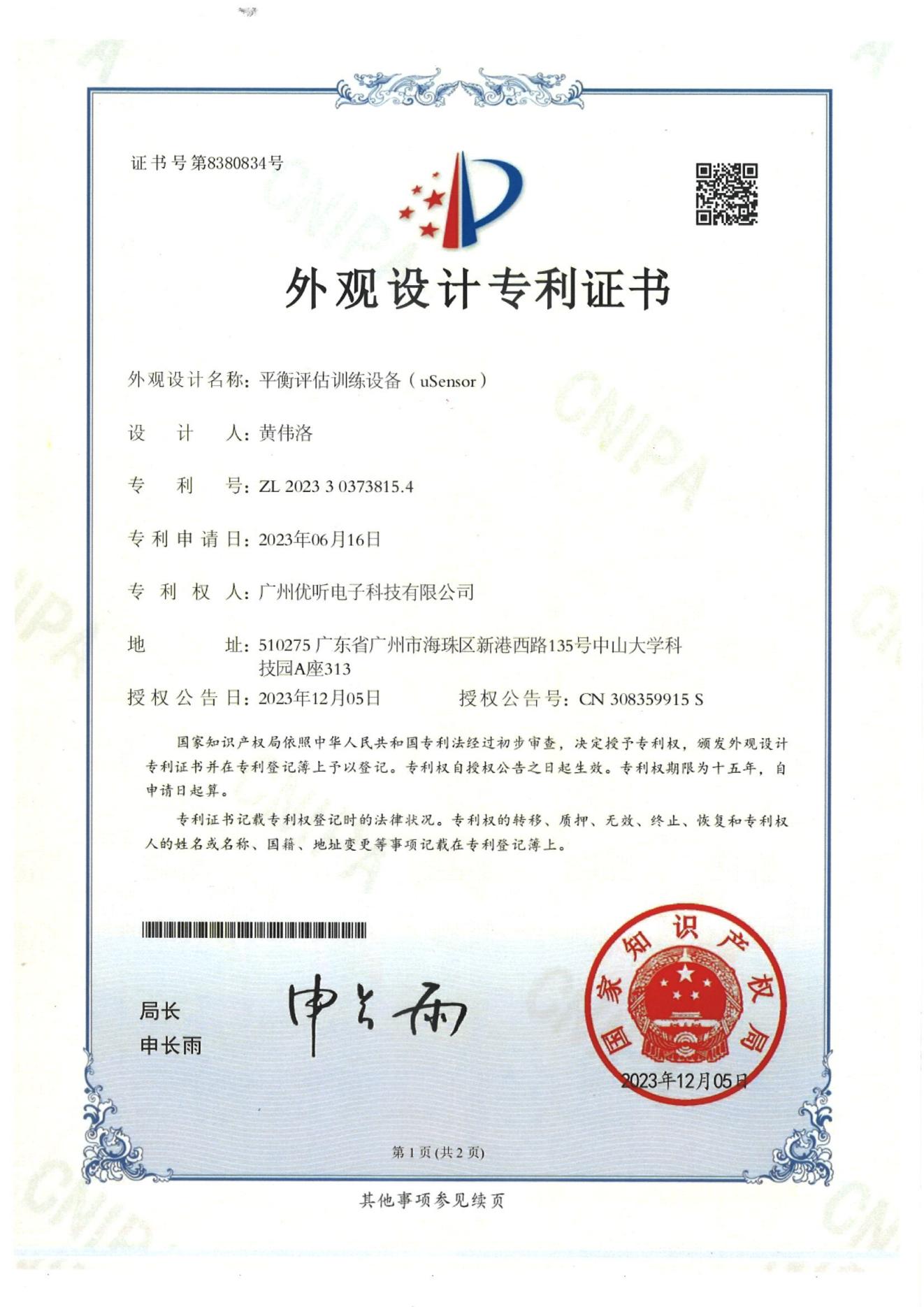 专利证书展示图2