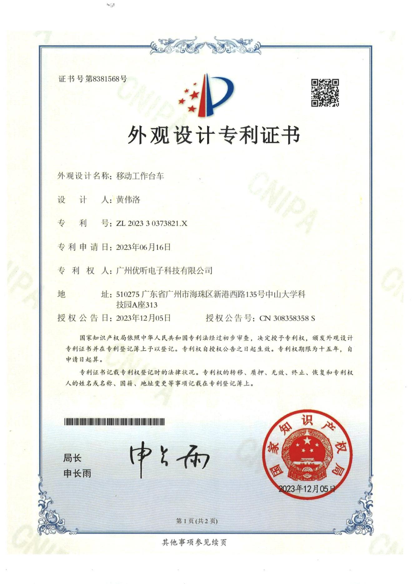 专利证书展示图3