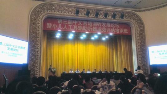 言语评估培训班暨第三届中文言语测听发展论坛纪要