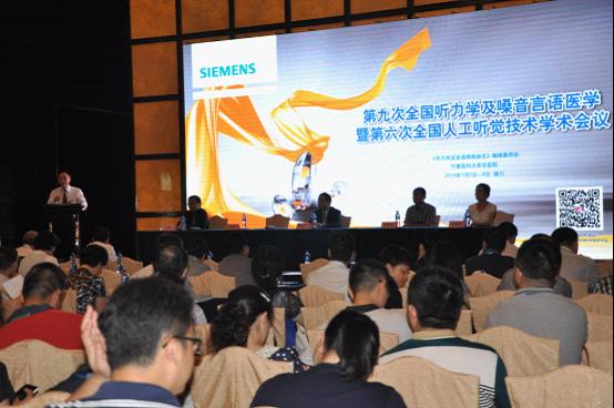 第九次全国听力学及嗓音言语医学暨第六次全国人工听觉技术学术会议圆满召开