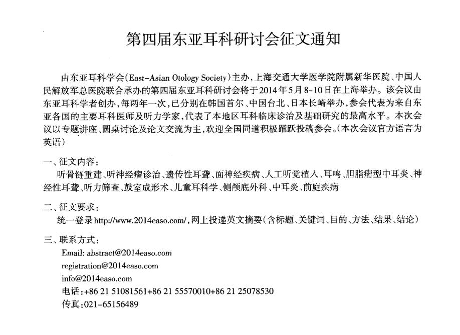 第四届东亚耳科研讨会通知