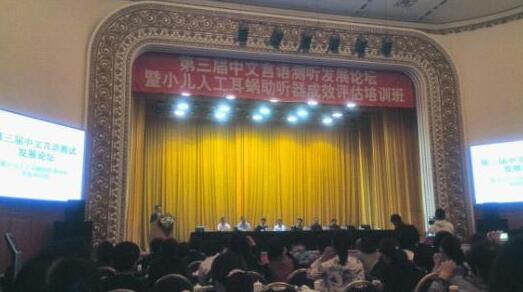 言语评估培训班暨第三届中文言语测听发展论坛纪要